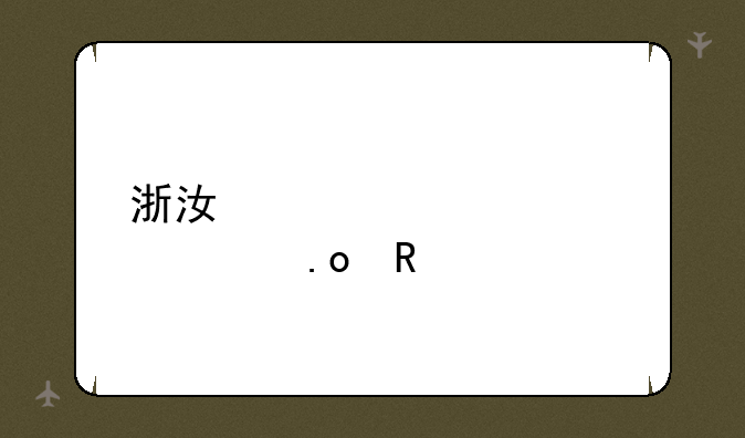 浙江大学自主招生