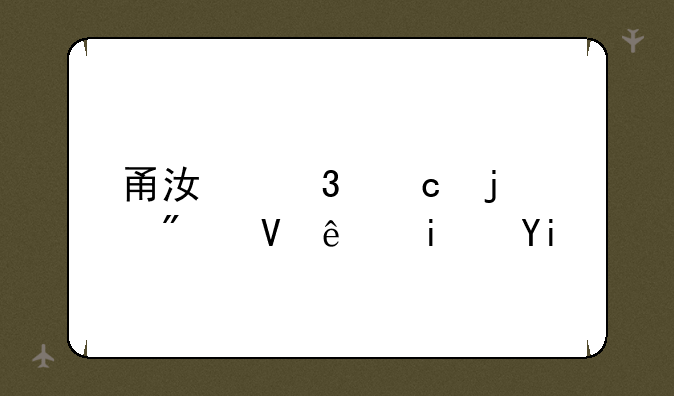 甬江职高的分数线是多少呢？