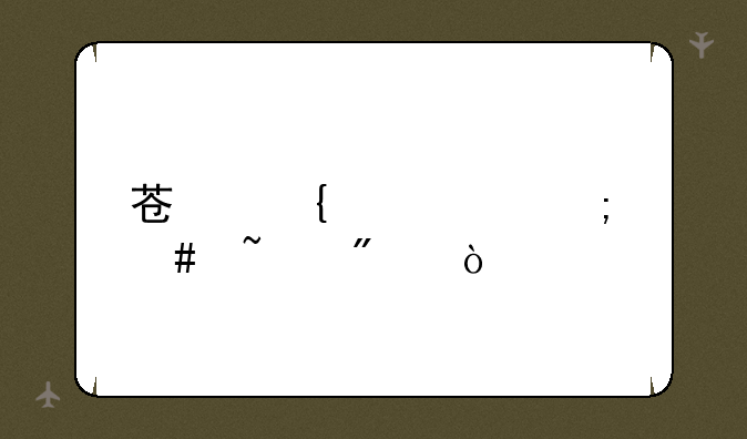 苏州中考怎么查分？