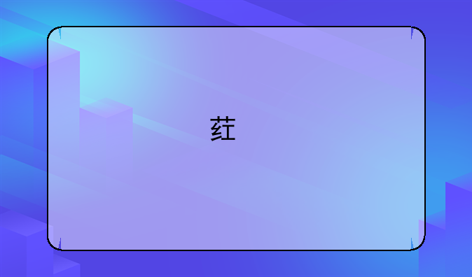 药物制剂就业怎样？