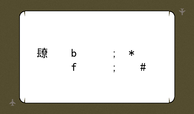 长春税务学院怎么样