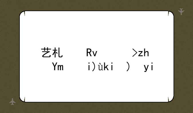 艺术生考福州大学要多少分