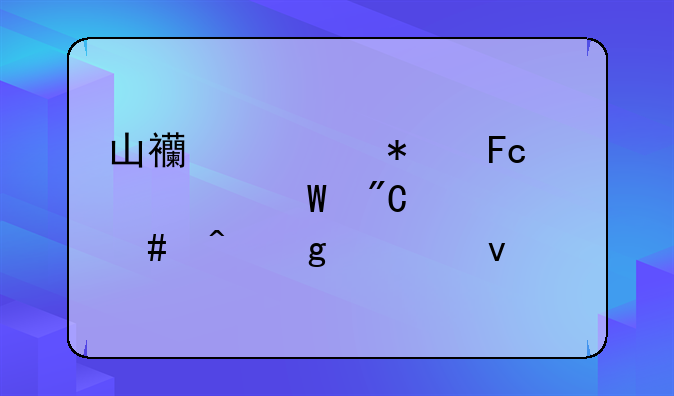 山西公务员考试成绩什么时候出来