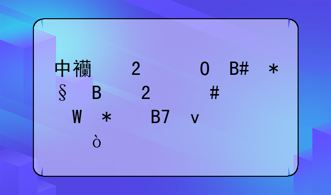 中西医结合助理医师考试报名条件？