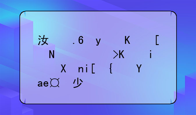 江苏省今年高考一本分数线是多少？